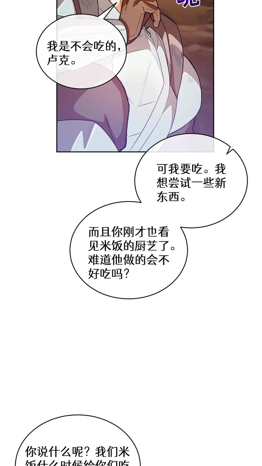 33. 最佳下饭菜 第3页
