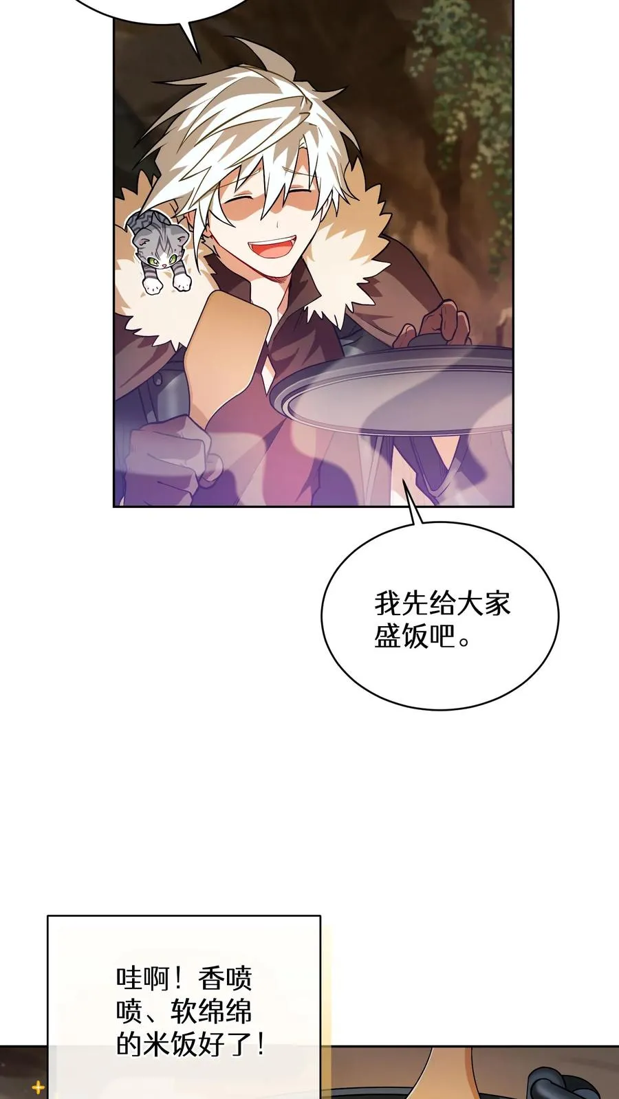 33. 最佳下饭菜 第6页