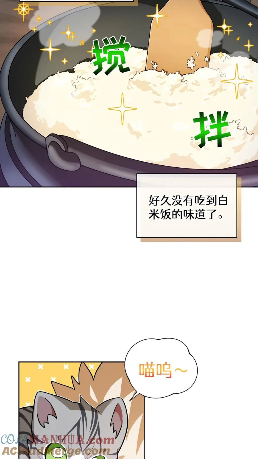 33. 最佳下饭菜 第7页