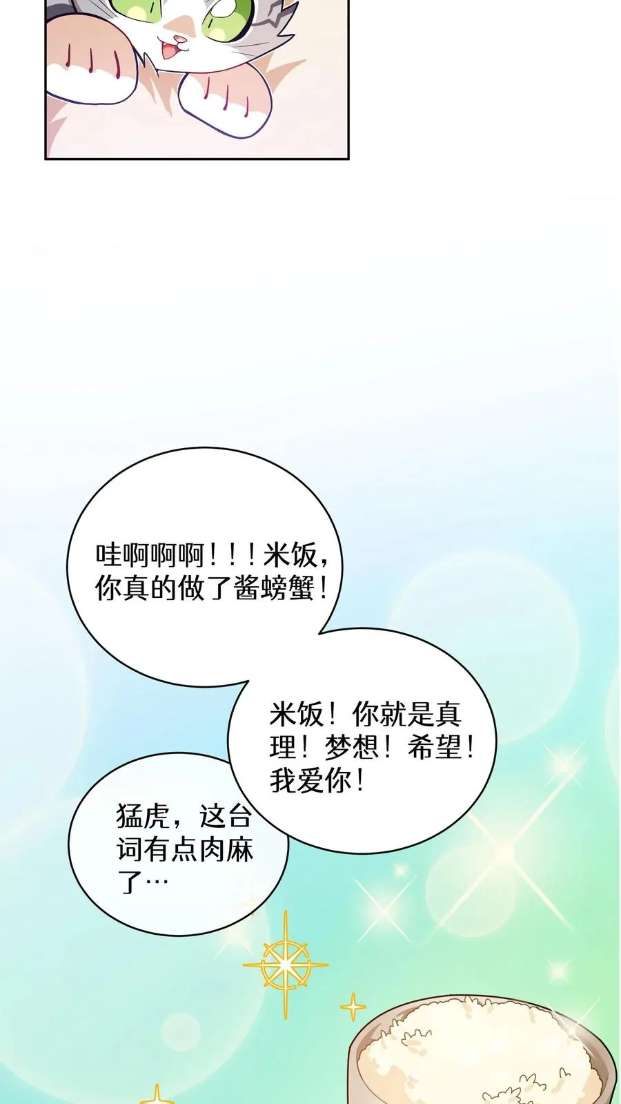 33. 最佳下饭菜 第8页
