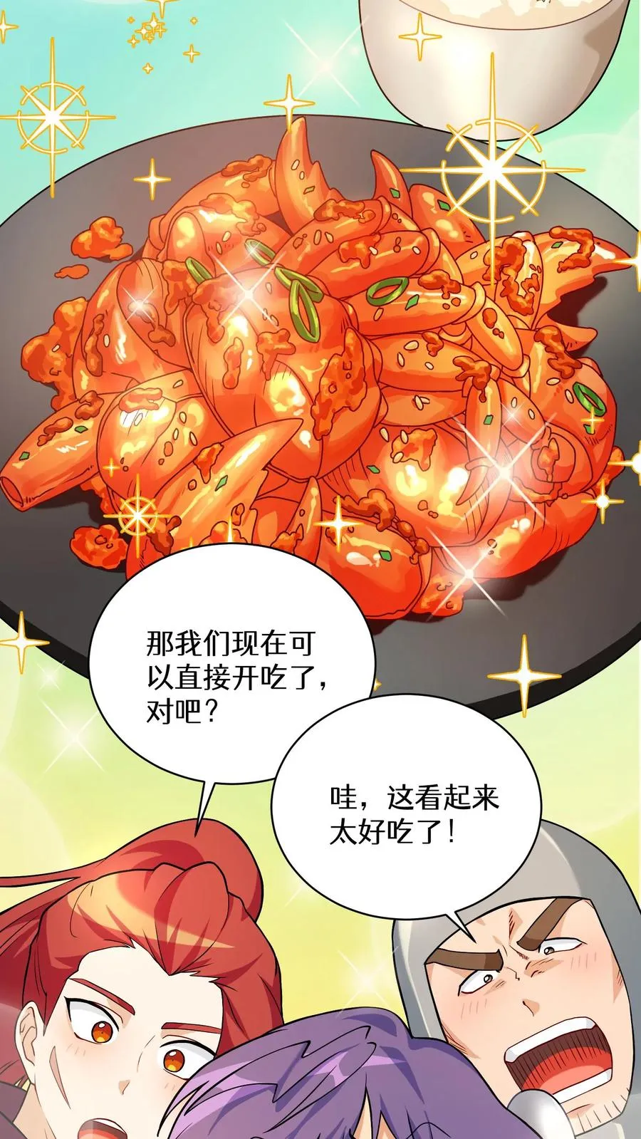 33. 最佳下饭菜 第9页