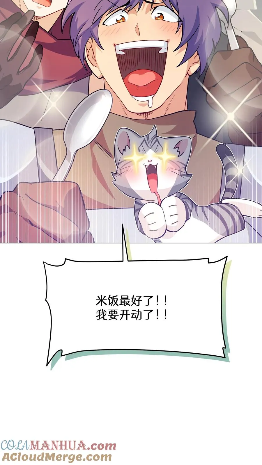 33. 最佳下饭菜 第10页