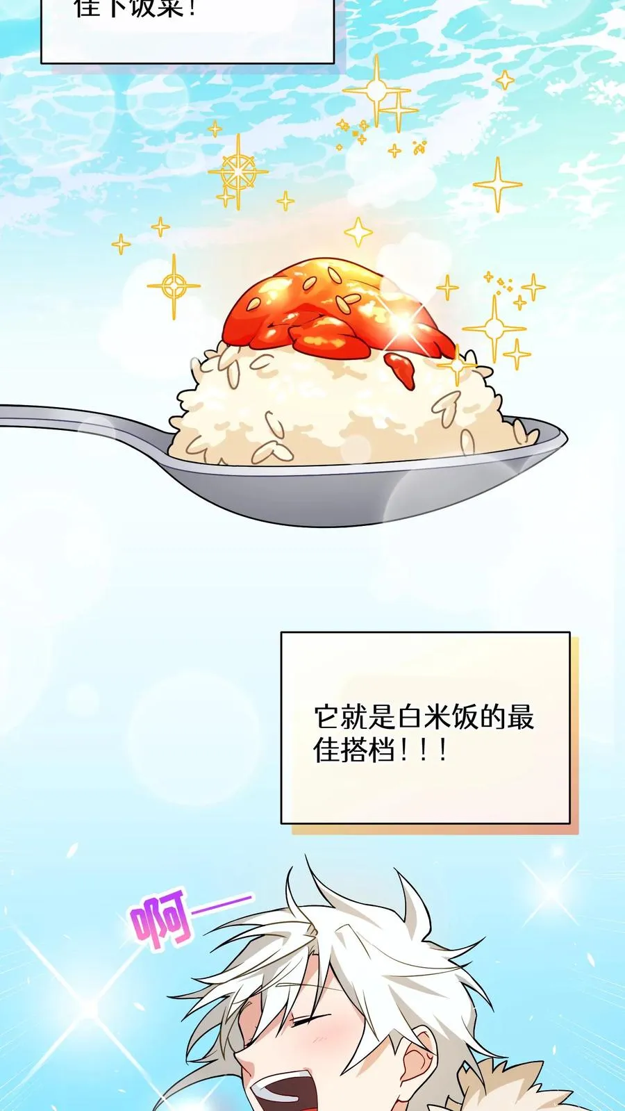 33. 最佳下饭菜 第15页