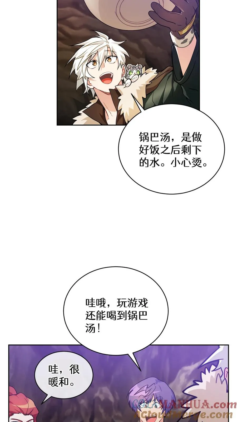 33. 最佳下饭菜 第28页
