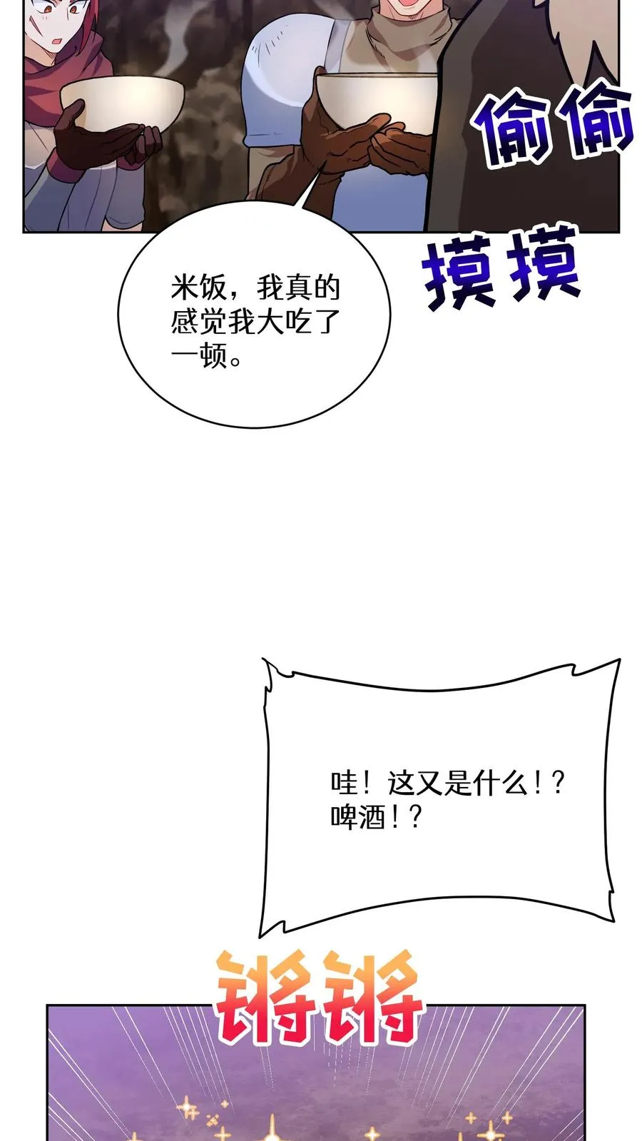 33. 最佳下饭菜 第29页