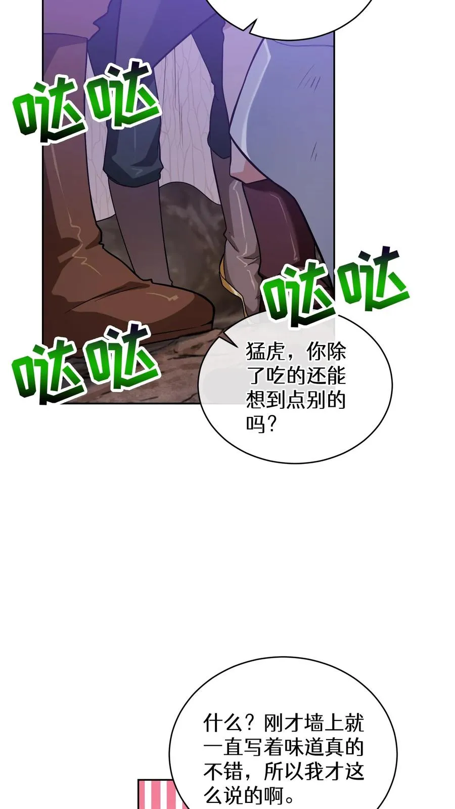 33. 最佳下饭菜 第54页
