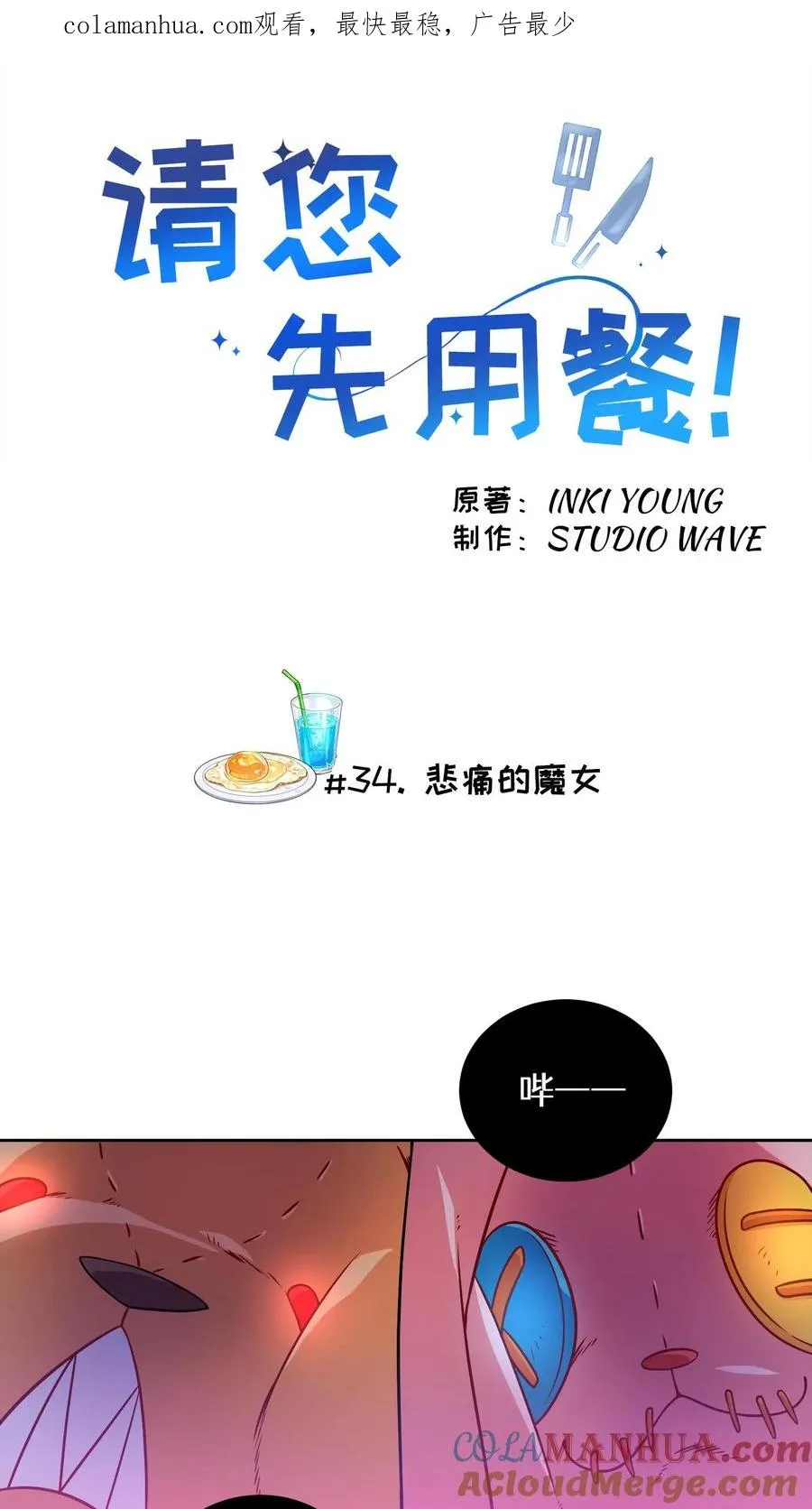 34. 悲痛的魔女 第1页