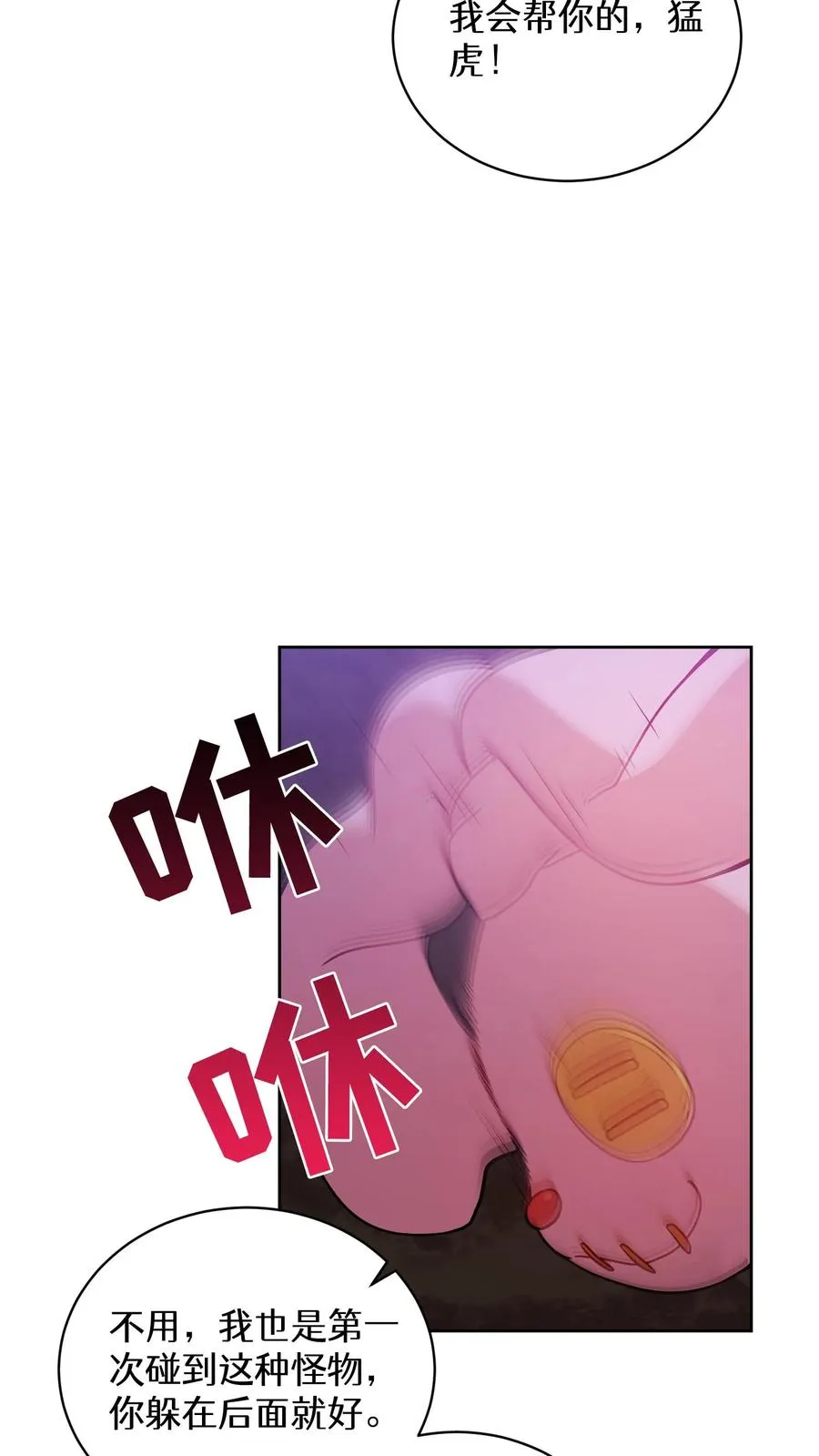 34. 悲痛的魔女 第3页