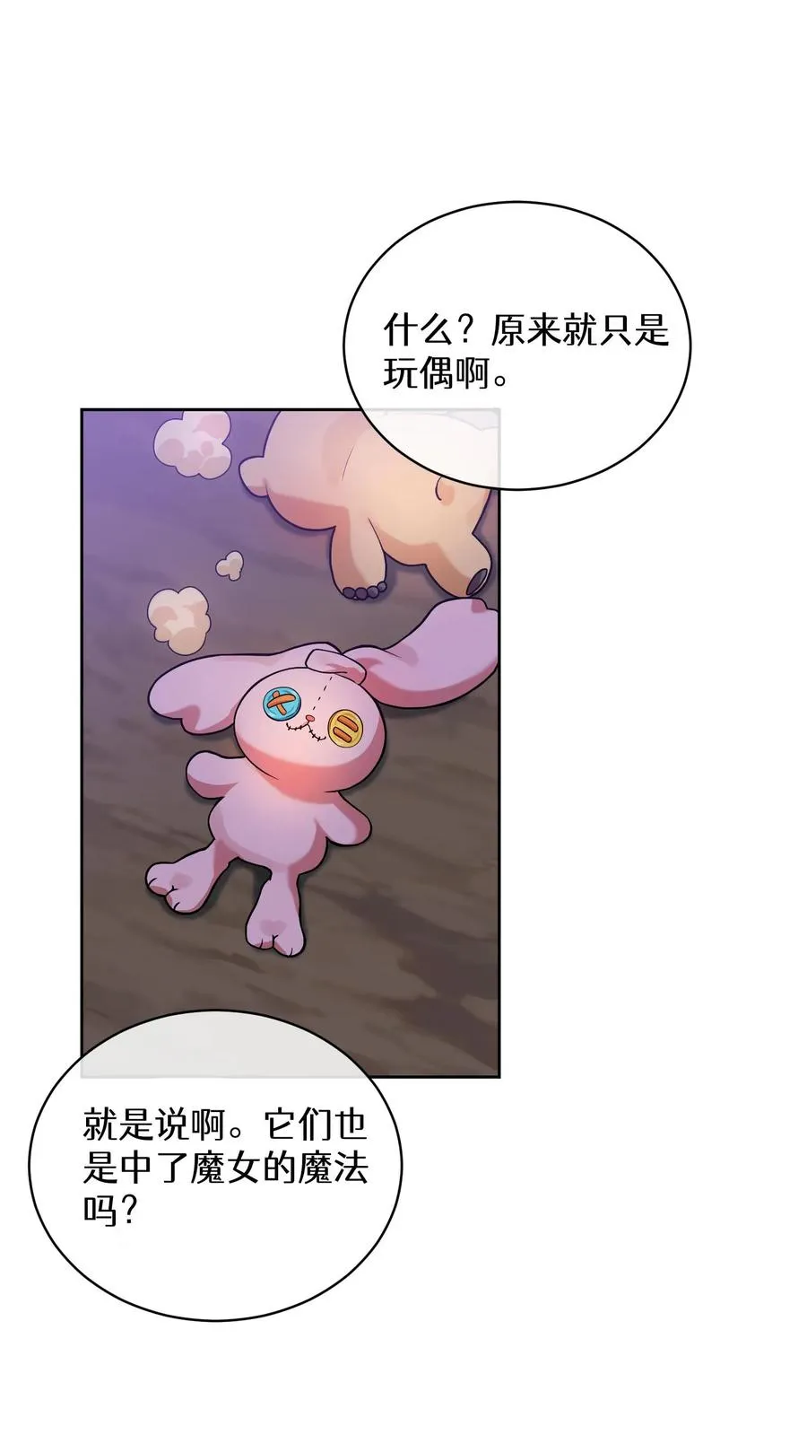 34. 悲痛的魔女 第32页