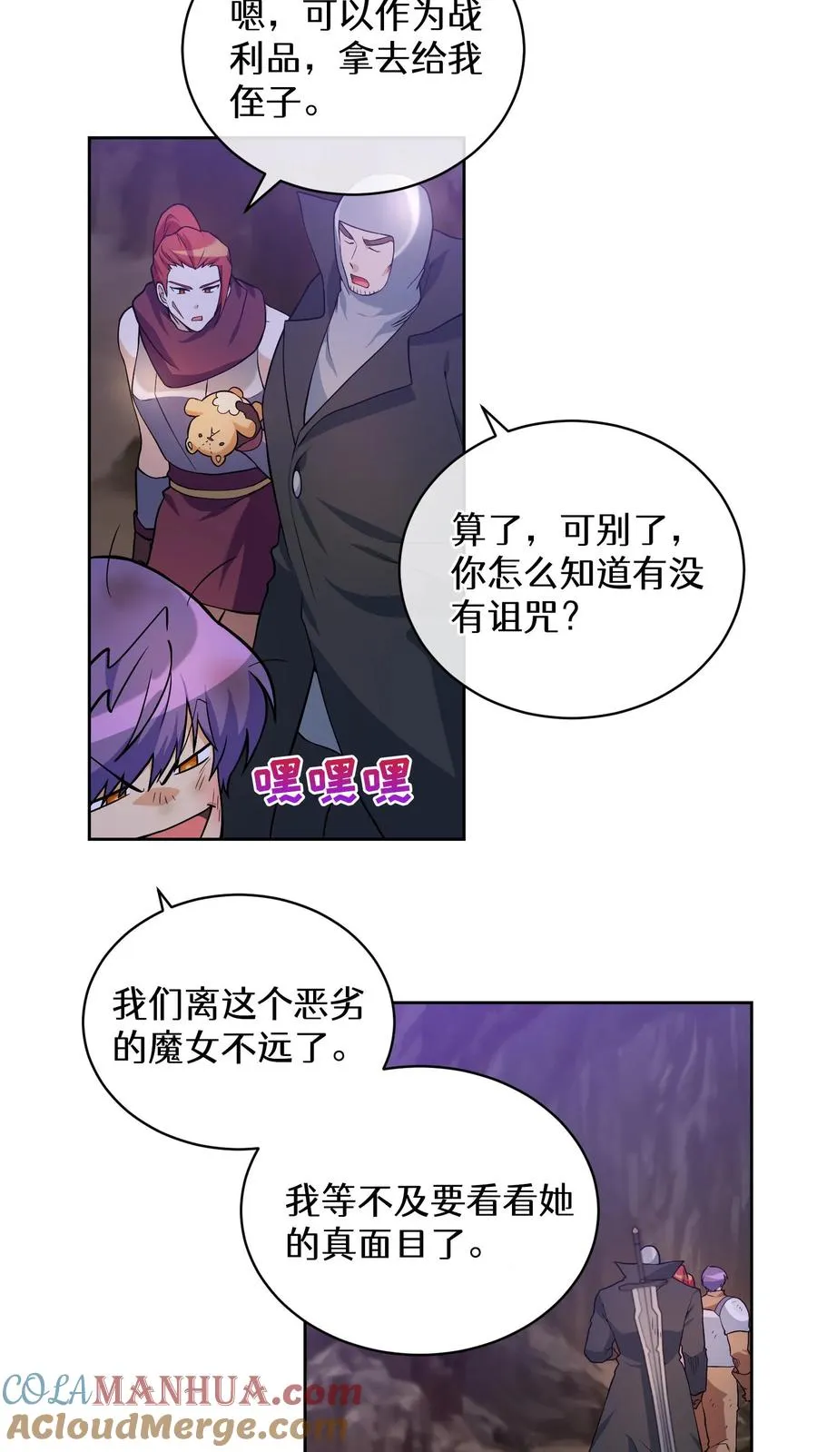 34. 悲痛的魔女 第34页