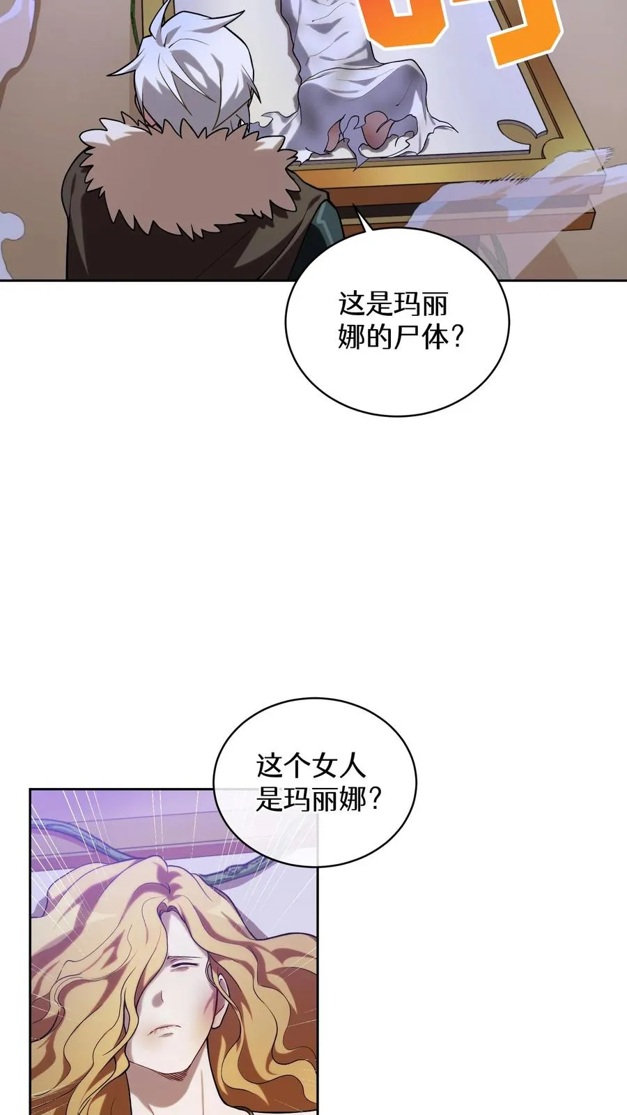 35. 玛丽娜的怨恨 第29页