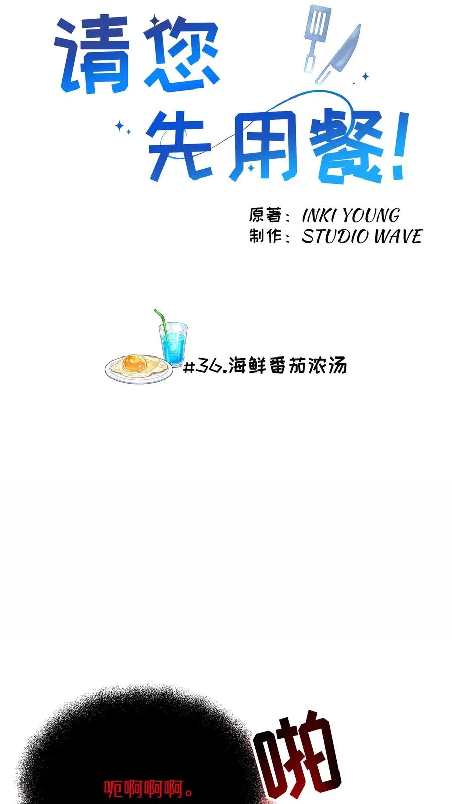 36. 海鲜番茄浓汤 第3页