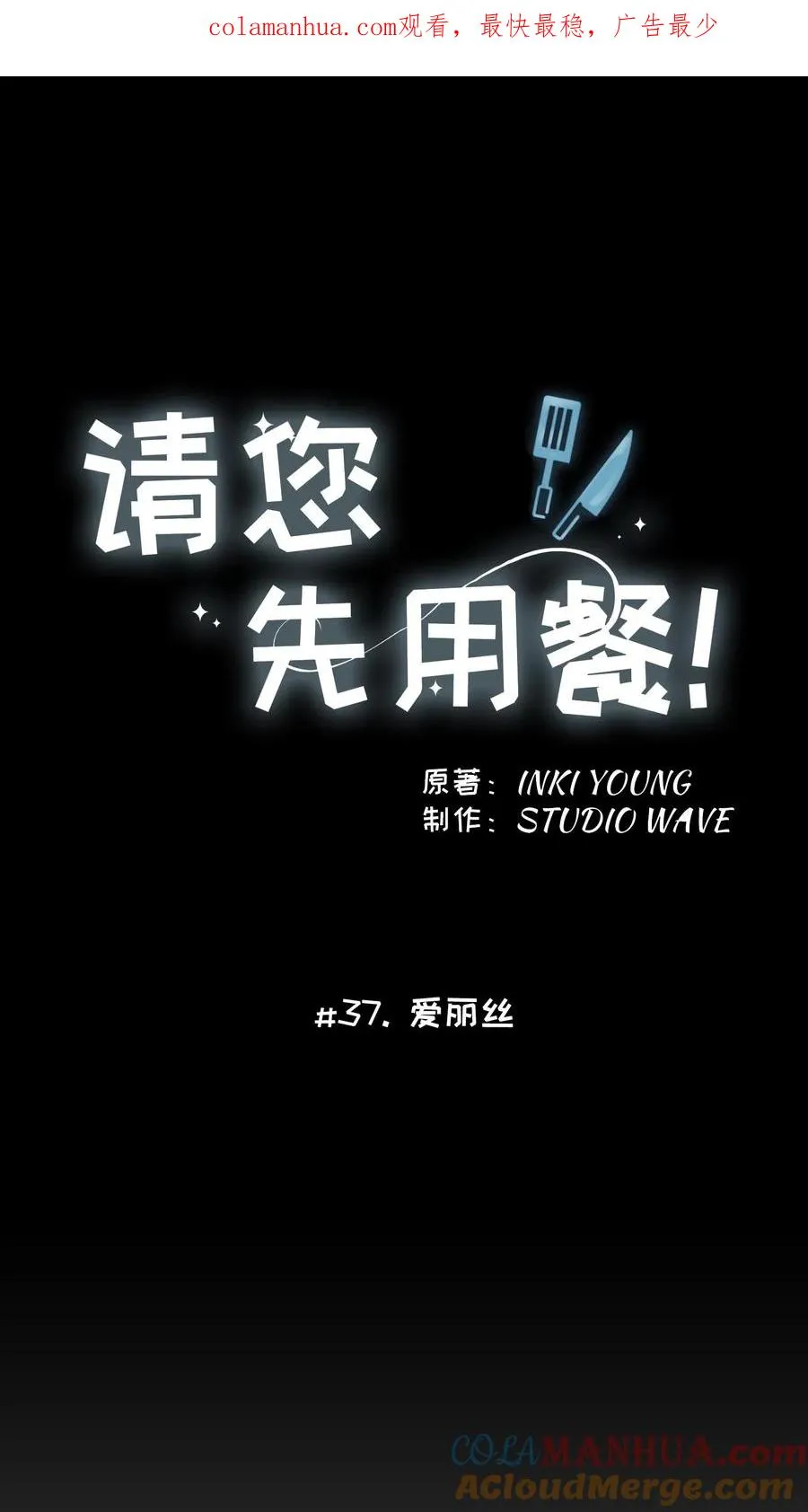 37. 爱丽丝 第1页