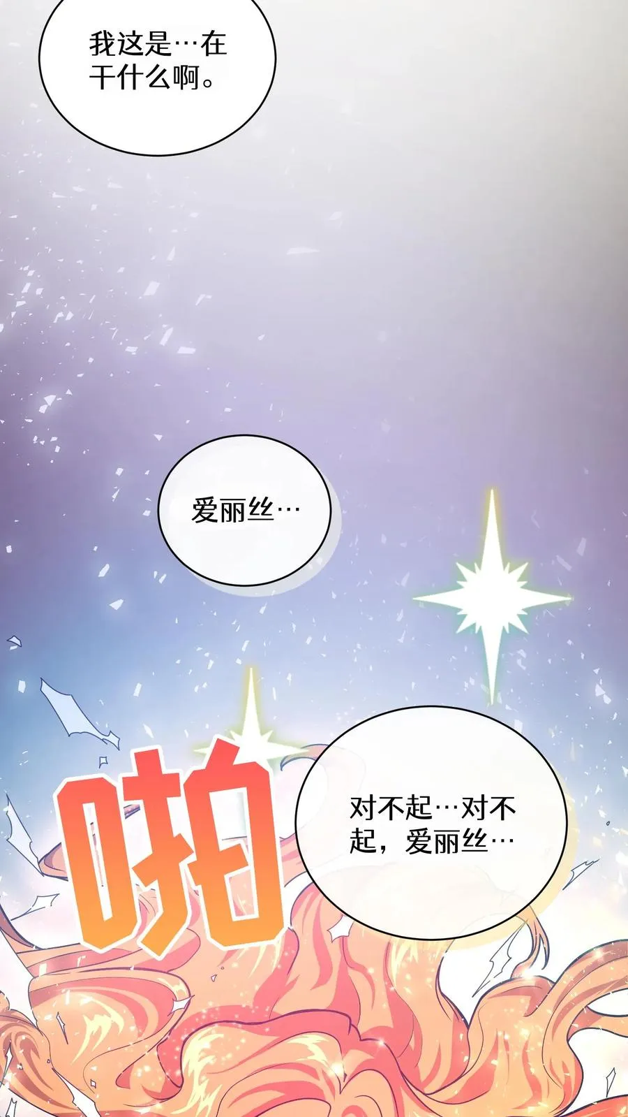 37. 爱丽丝 第29页