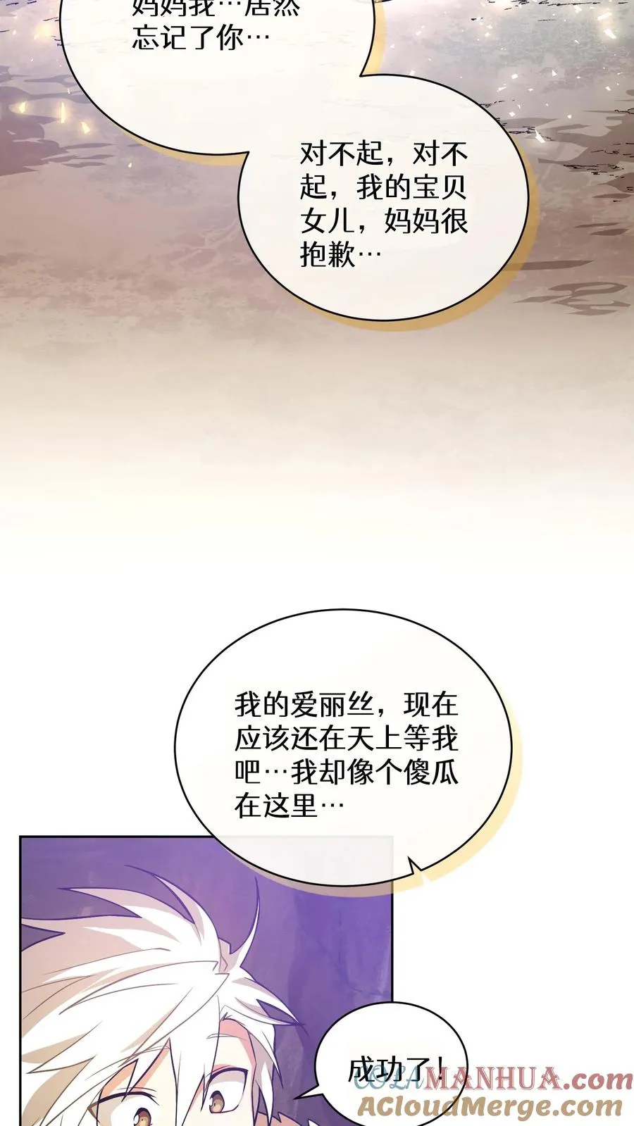 37. 爱丽丝 第31页