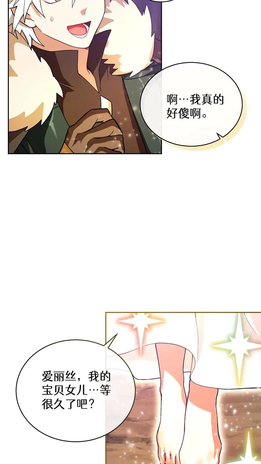 37. 爱丽丝 第32页