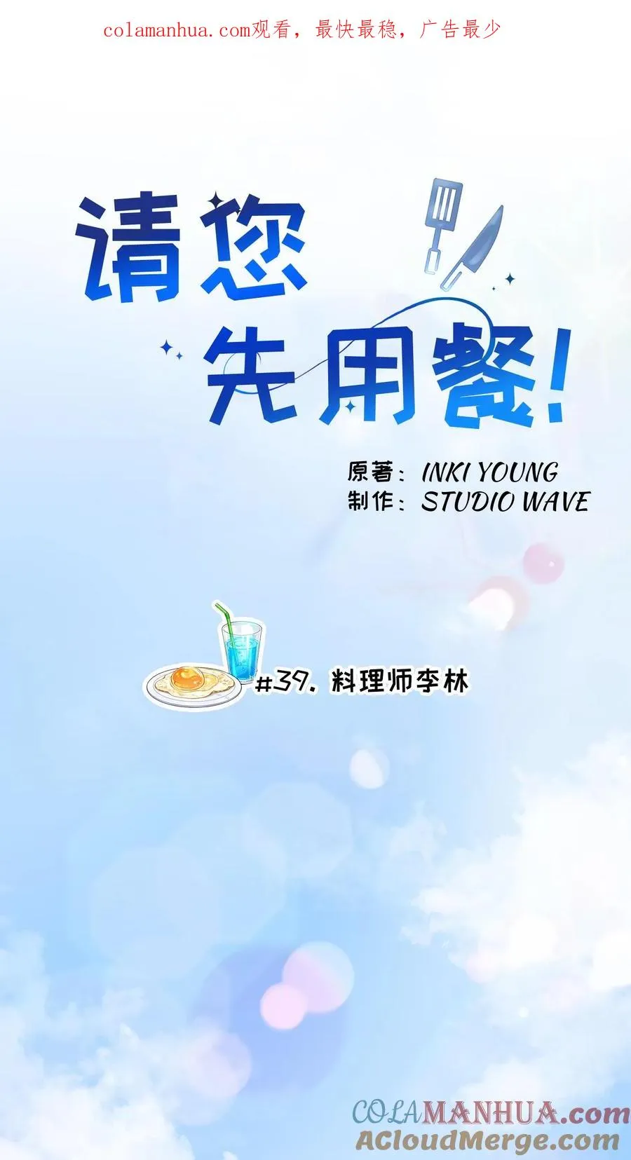39. 料理师李林 第1页