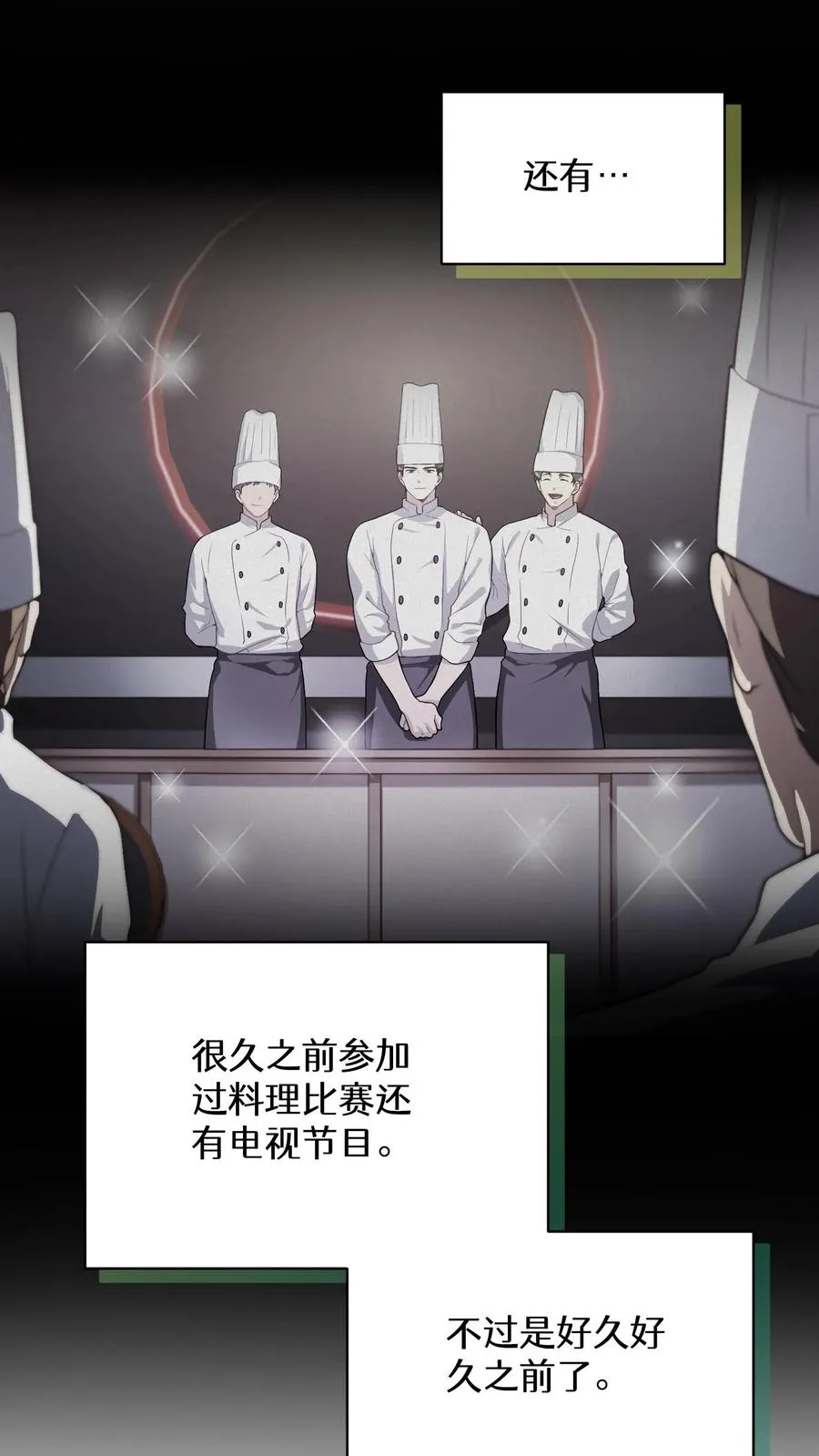 39. 料理师李林 第6页