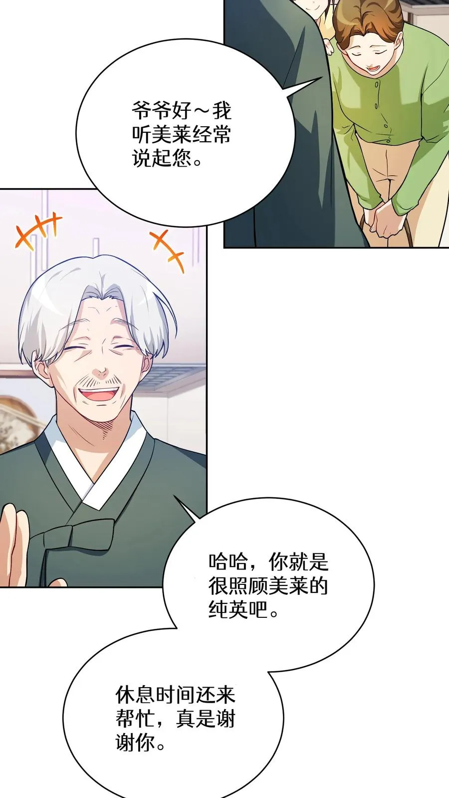 39. 料理师李林 第12页