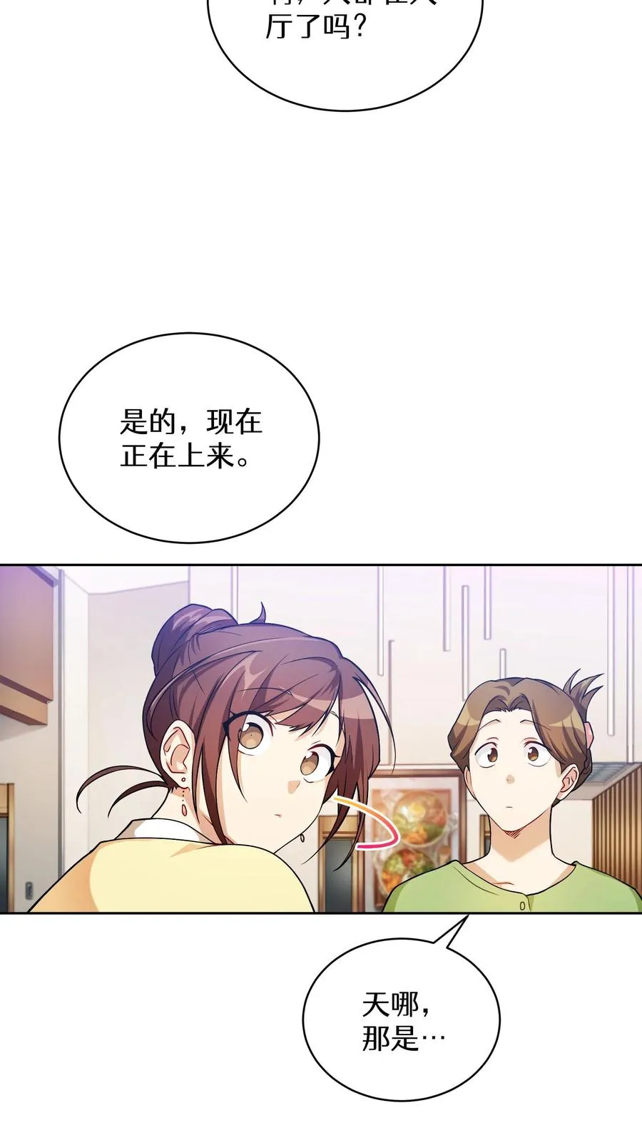 39. 料理师李林 第14页