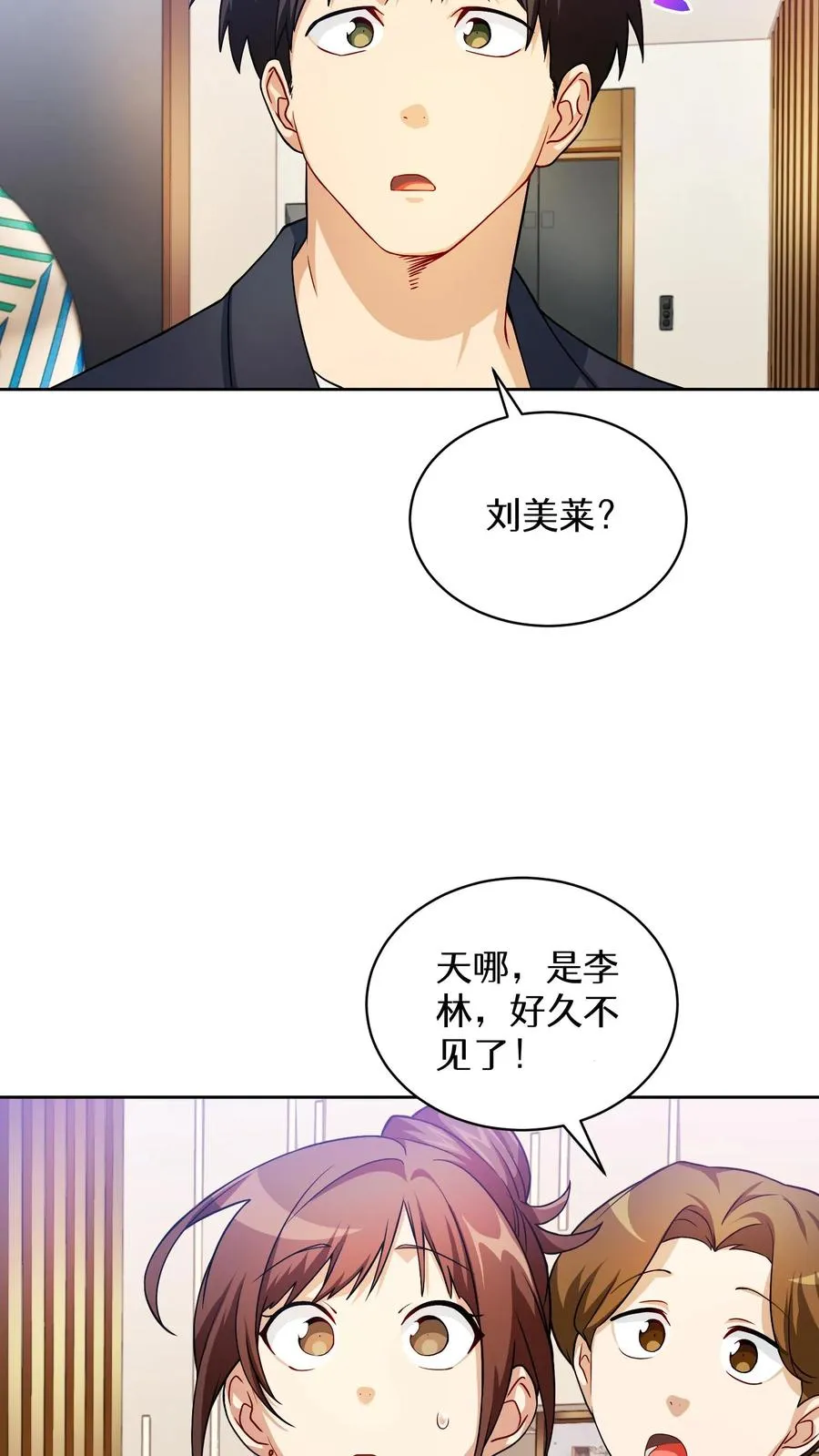 39. 料理师李林 第18页