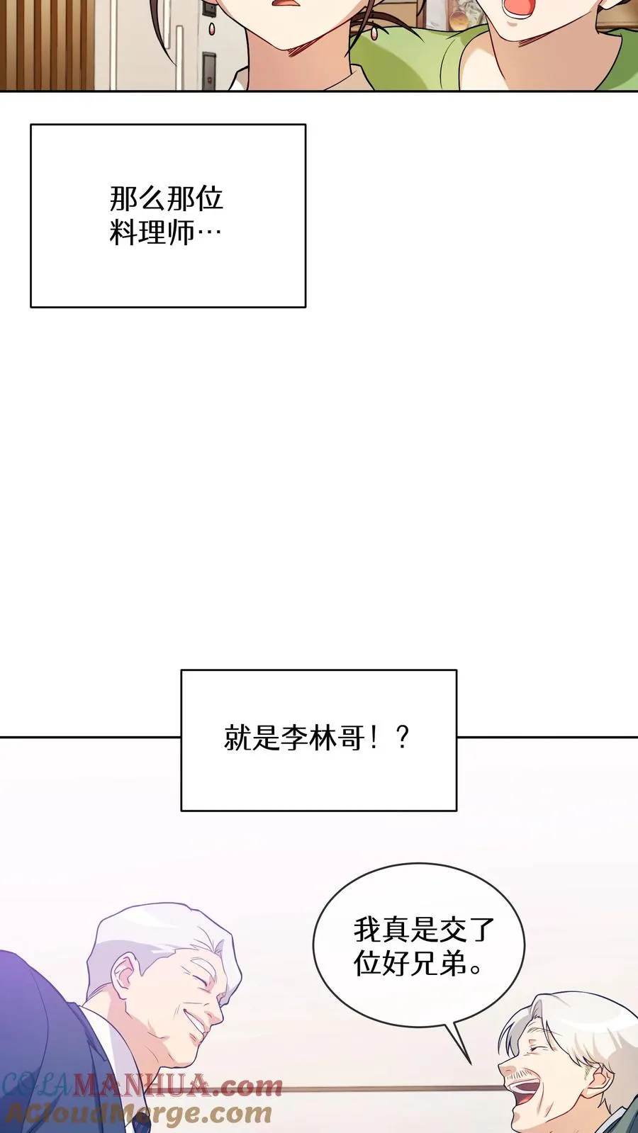 39. 料理师李林 第19页