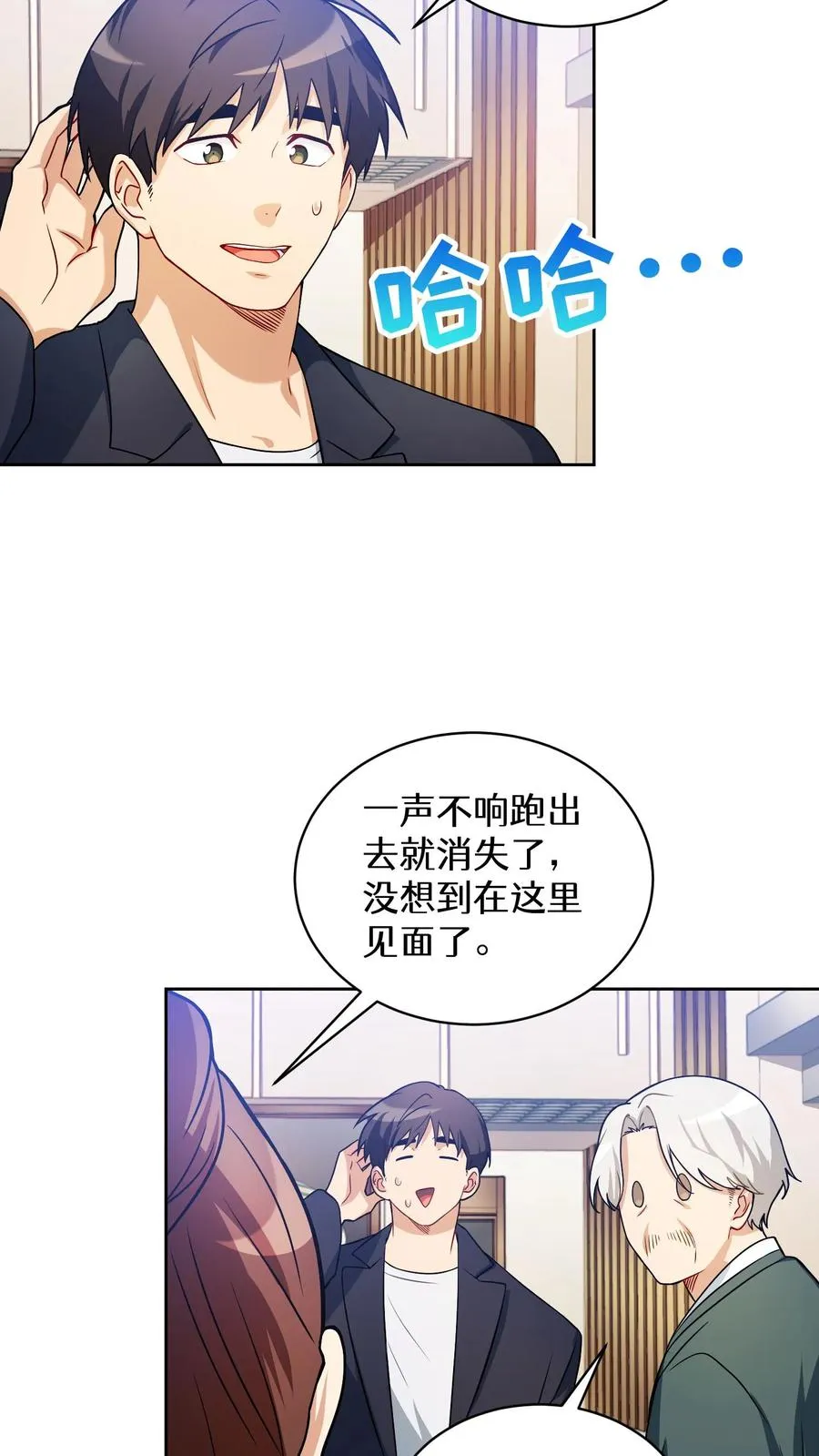 39. 料理师李林 第21页