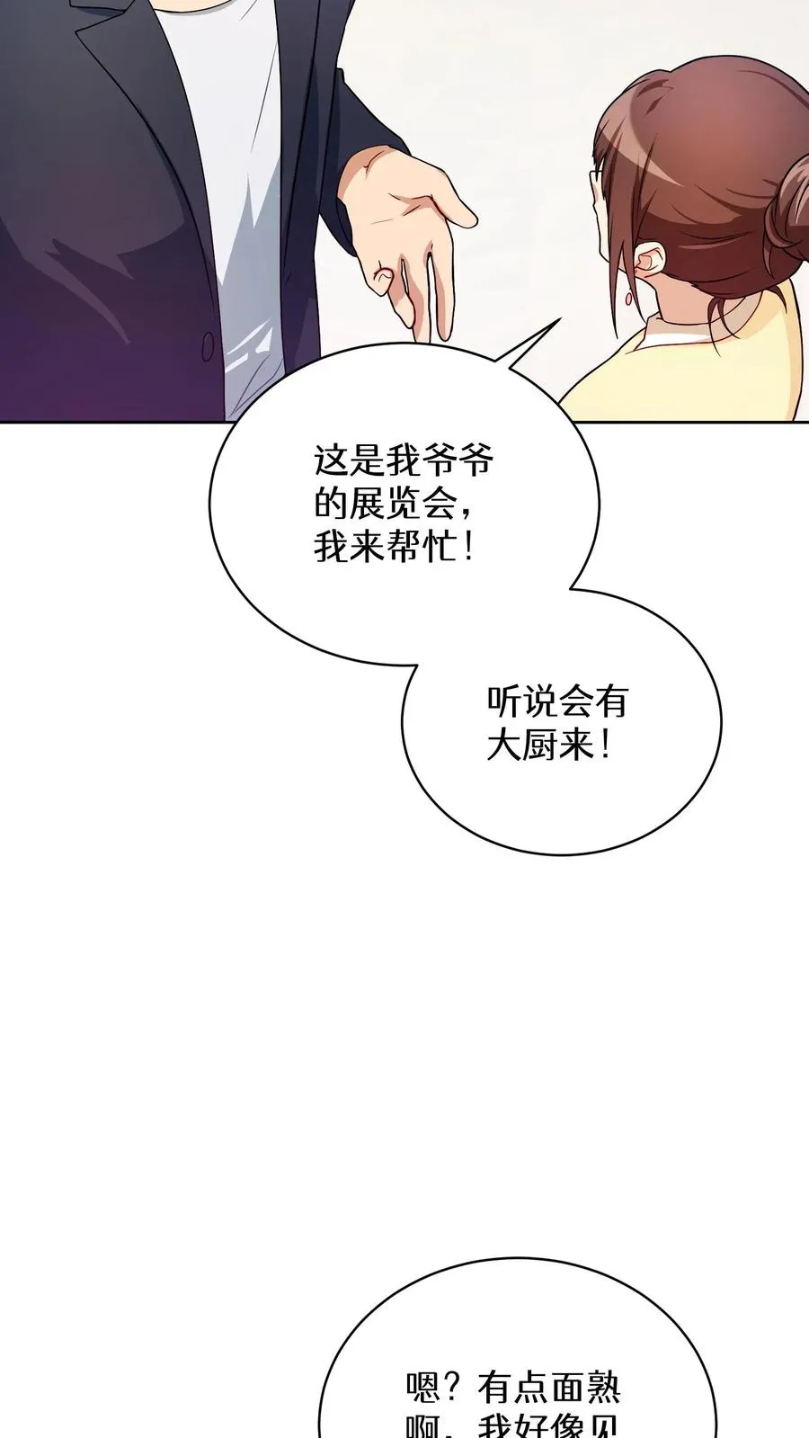39. 料理师李林 第23页