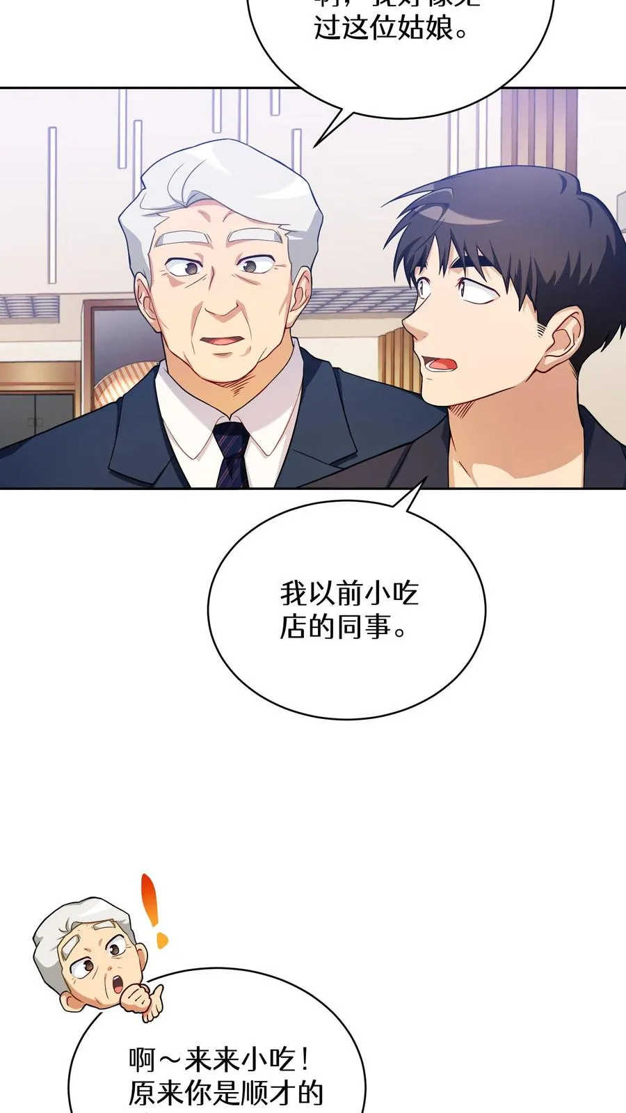 39. 料理师李林 第24页