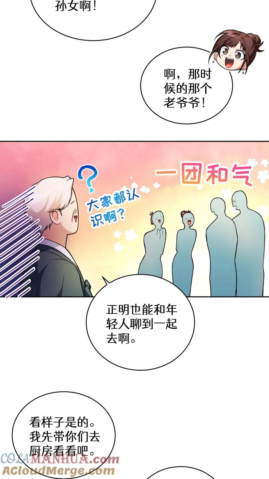 39. 料理师李林 第25页
