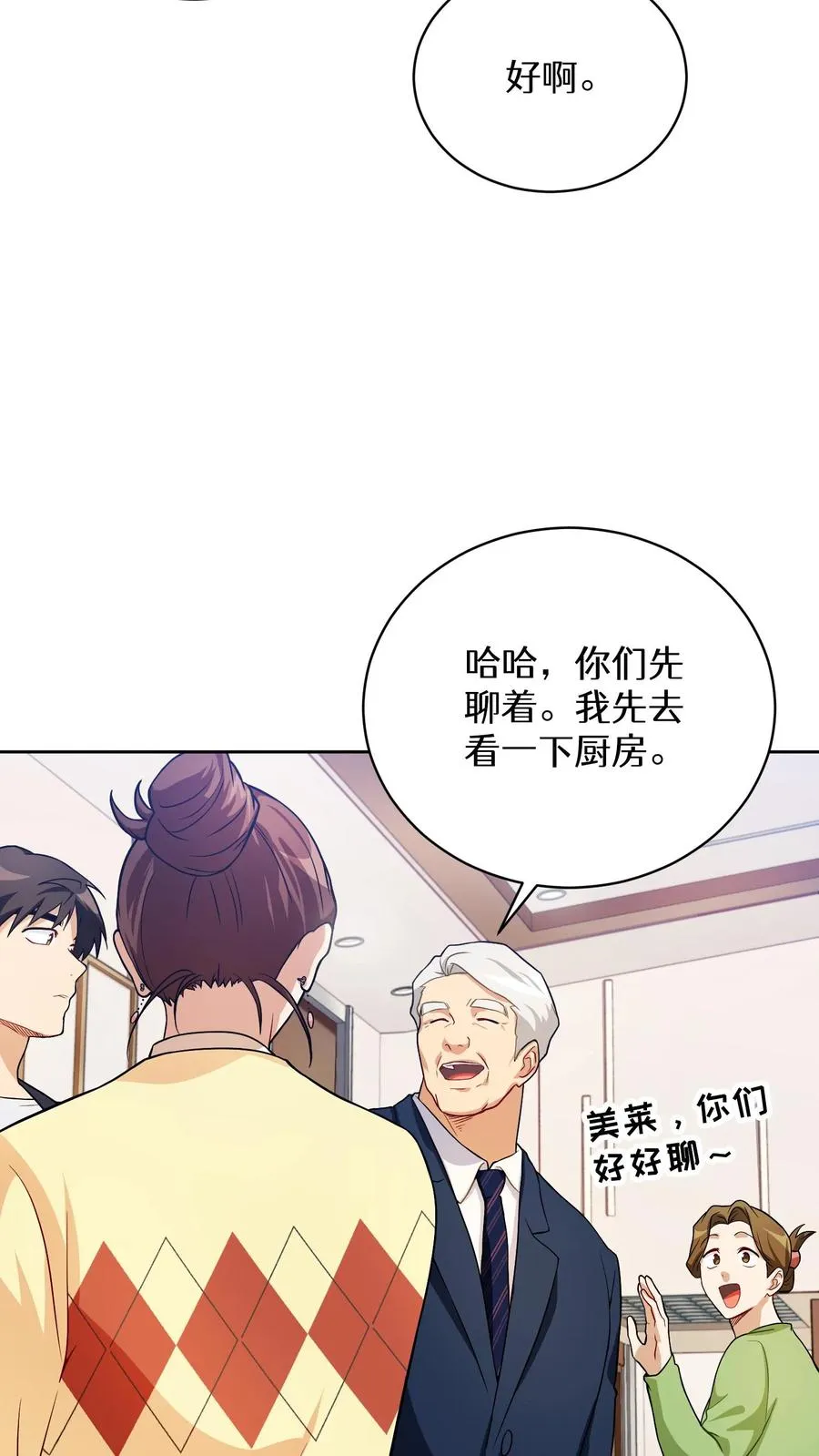 39. 料理师李林 第26页