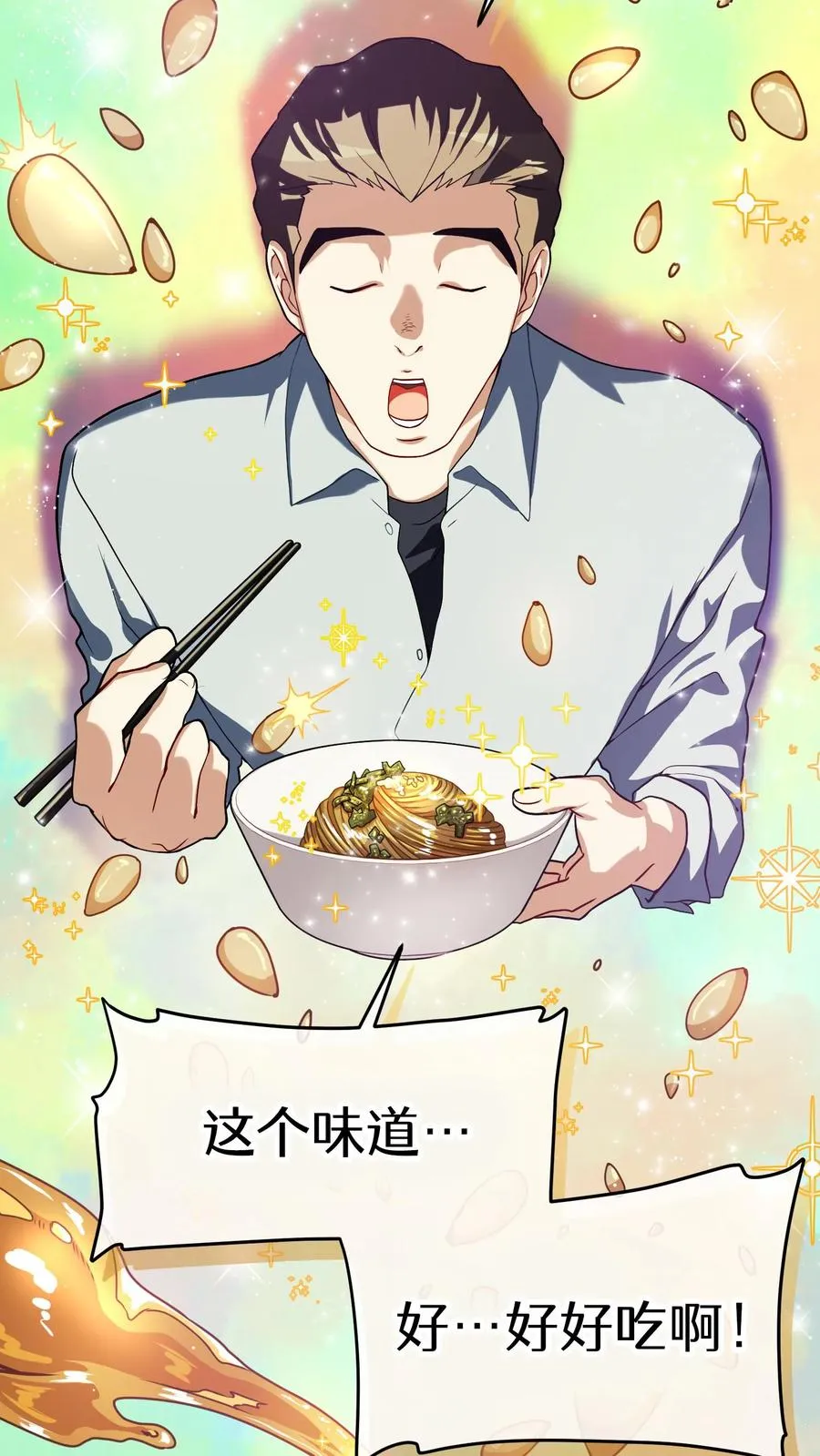 39. 料理师李林 第44页