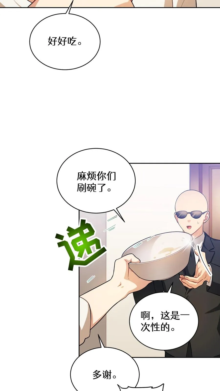 39. 料理师李林 第53页