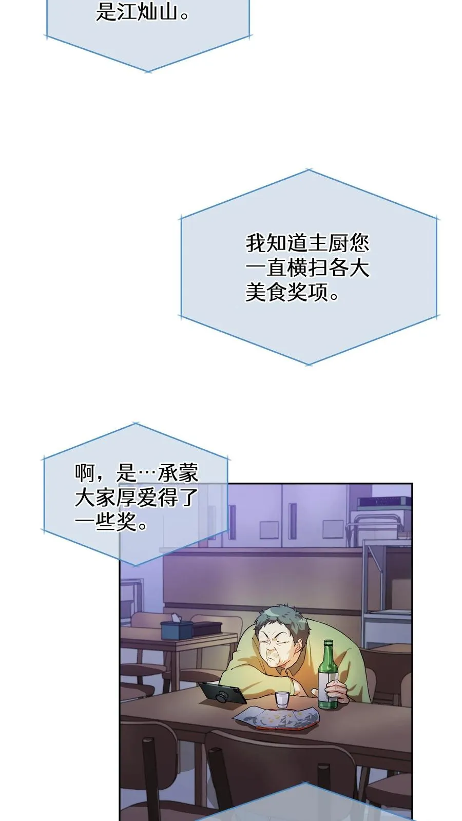 39. 料理师李林 第60页