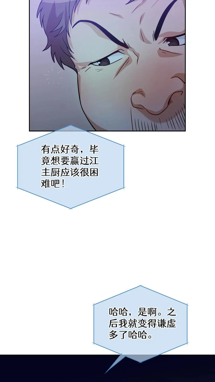 39. 料理师李林 第66页