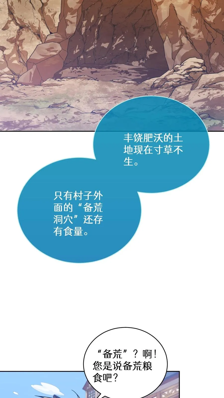 40. 备荒洞穴 第42页