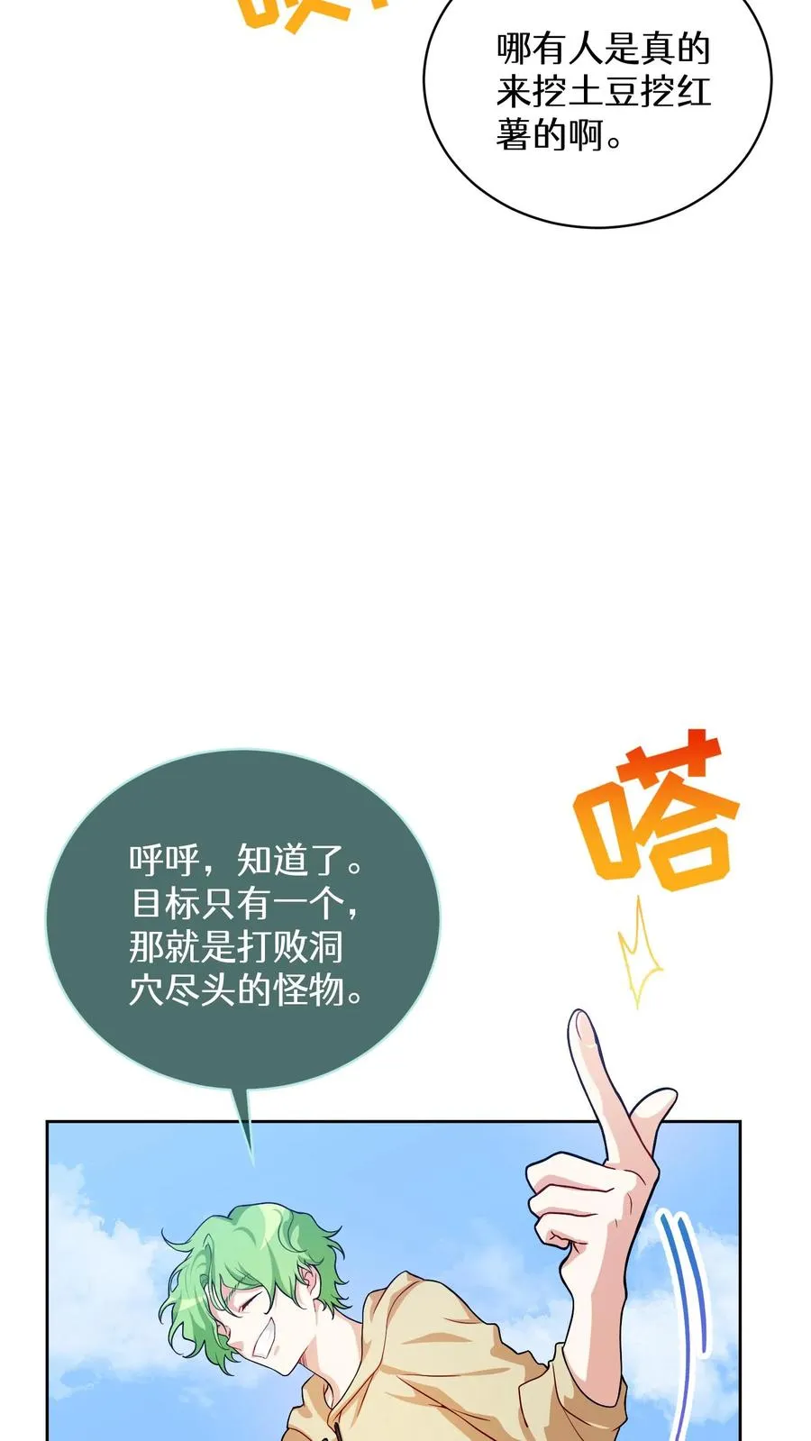 40. 备荒洞穴 第51页