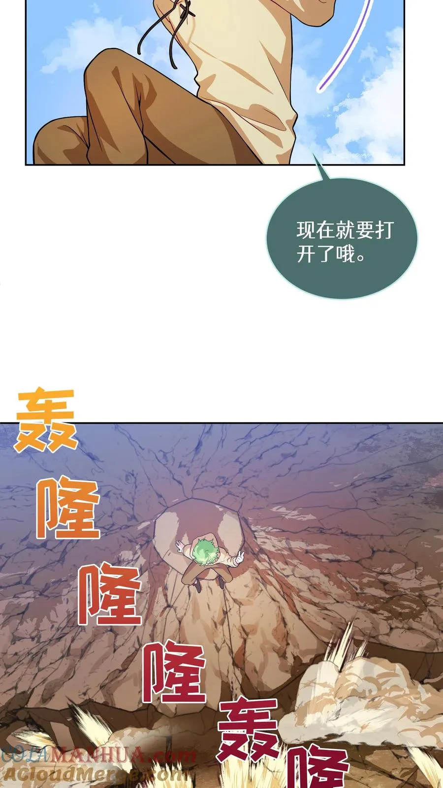 40. 备荒洞穴 第52页