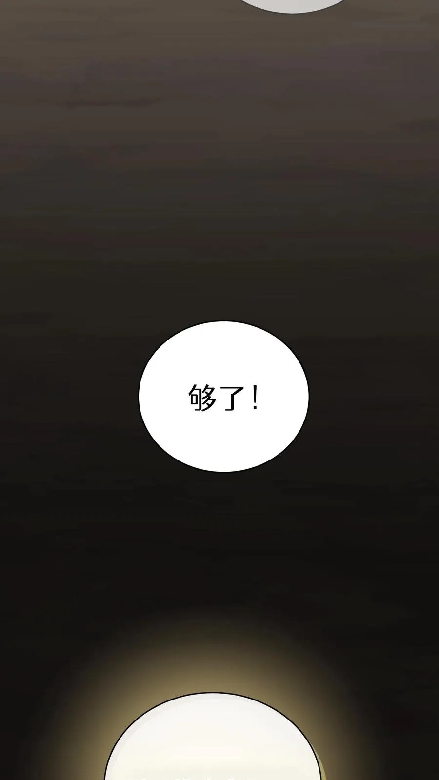 41. 大混战 第9页
