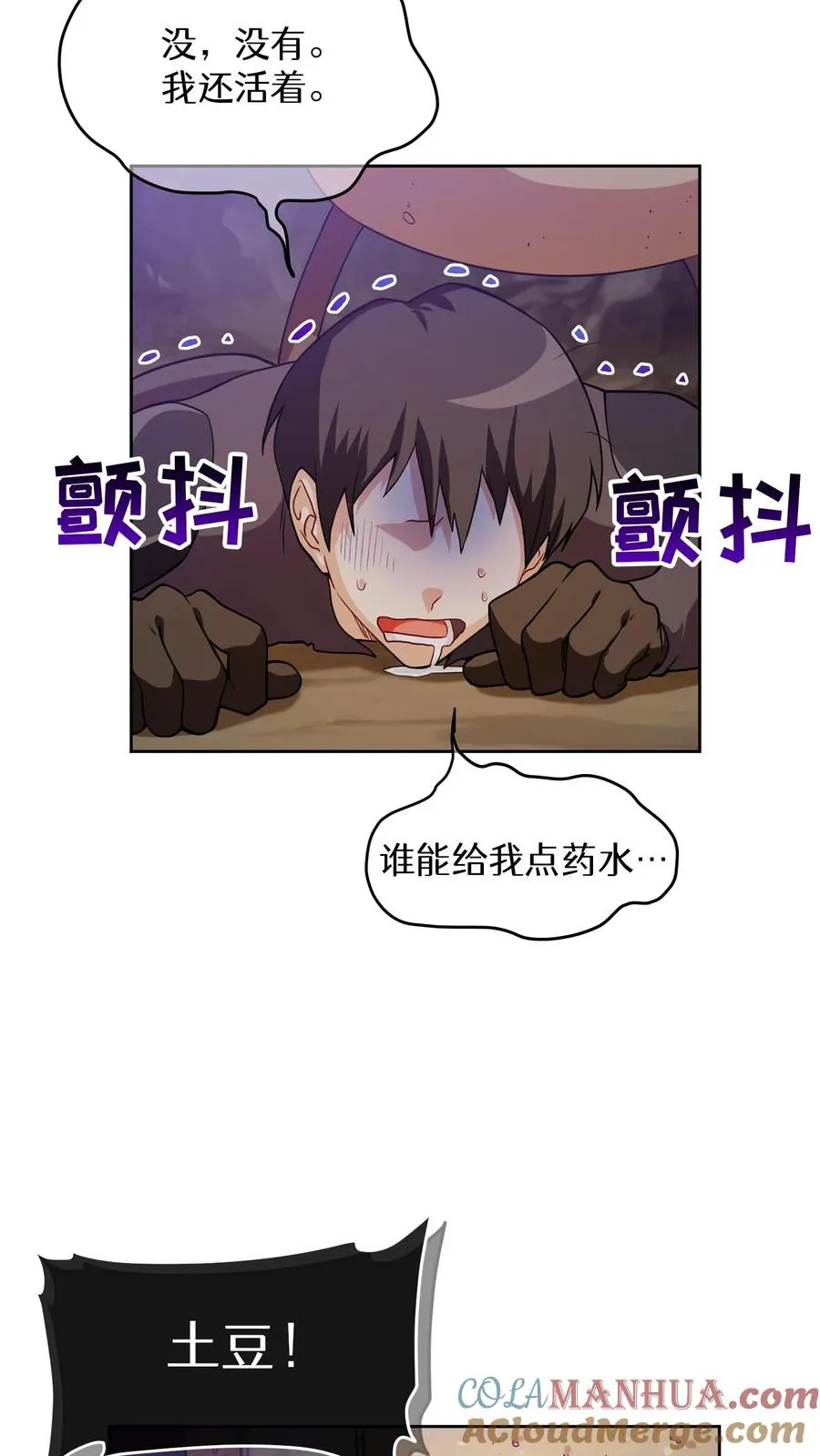 41. 大混战 第31页