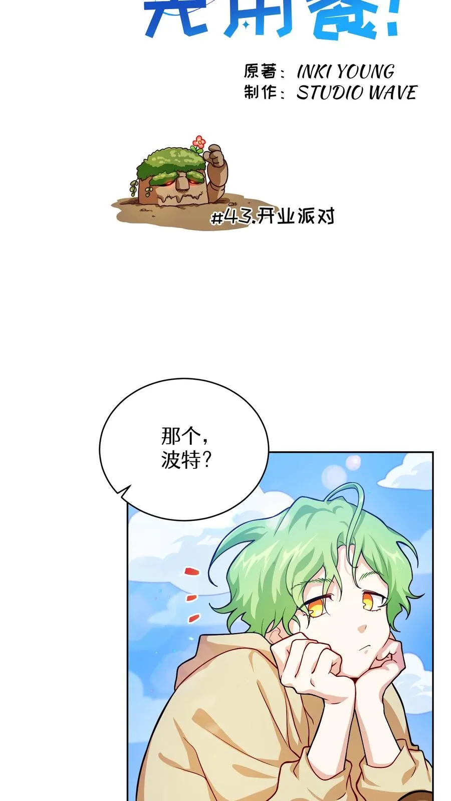 43.开业派对 第6页