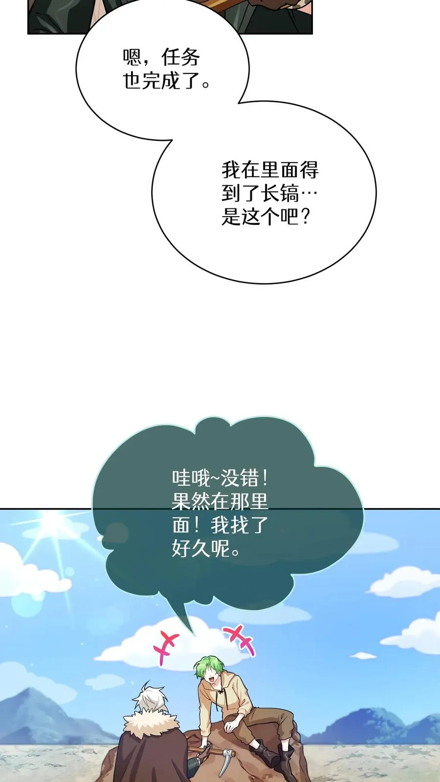 43.开业派对 第8页