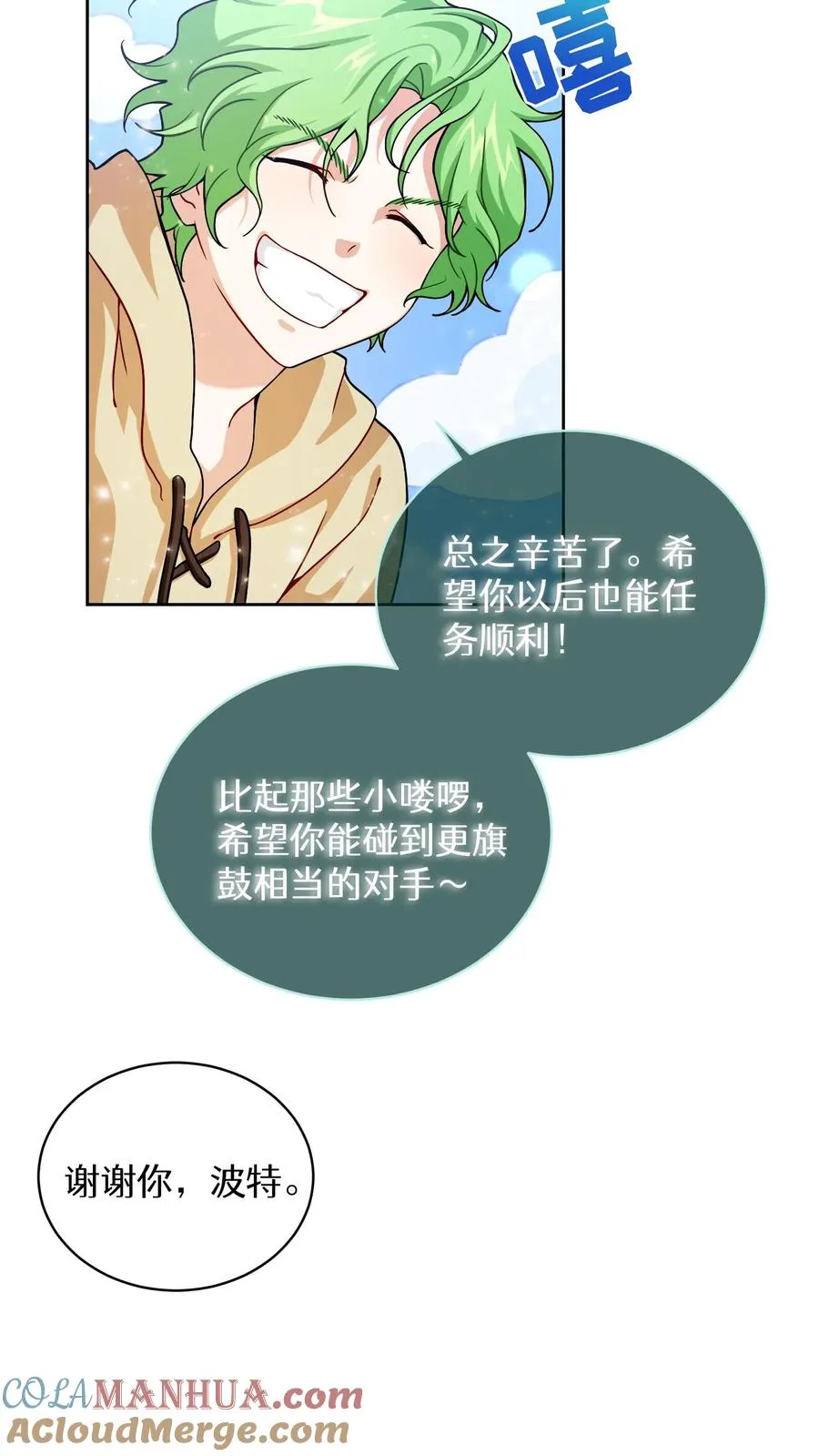 43.开业派对 第10页