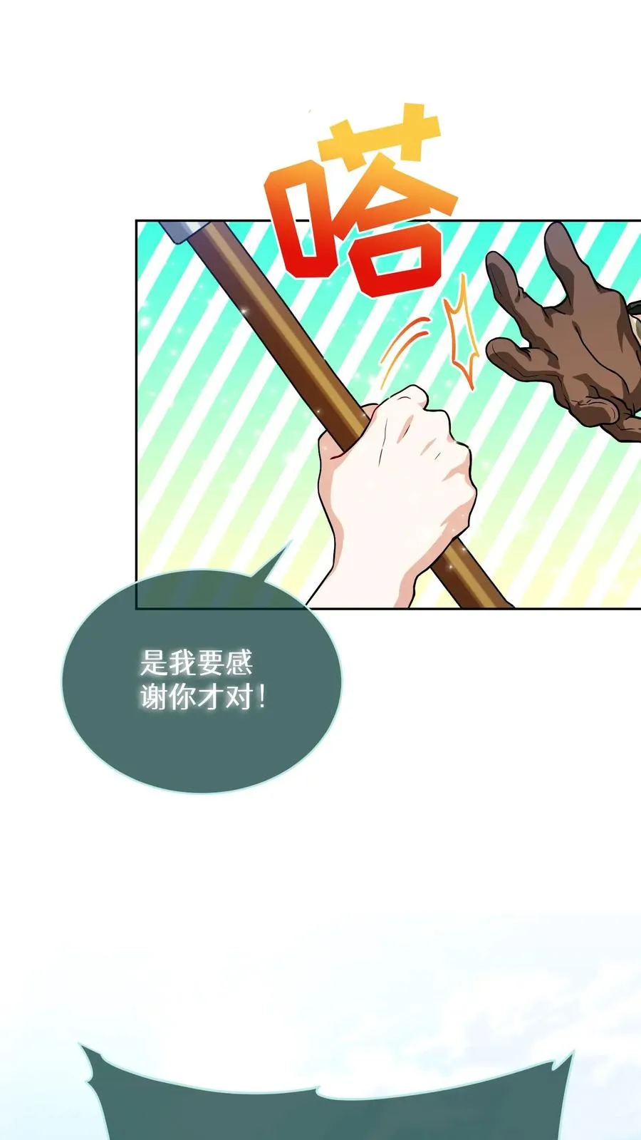 43.开业派对 第11页