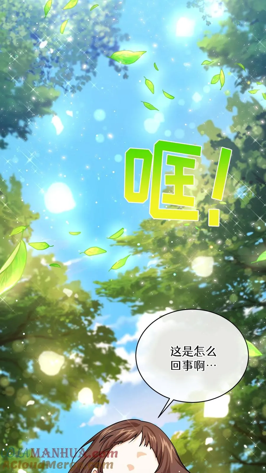 43.开业派对 第16页