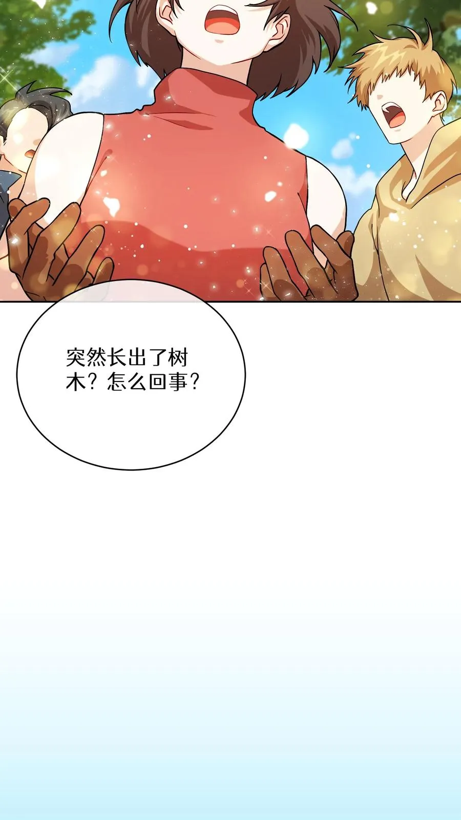 43.开业派对 第17页