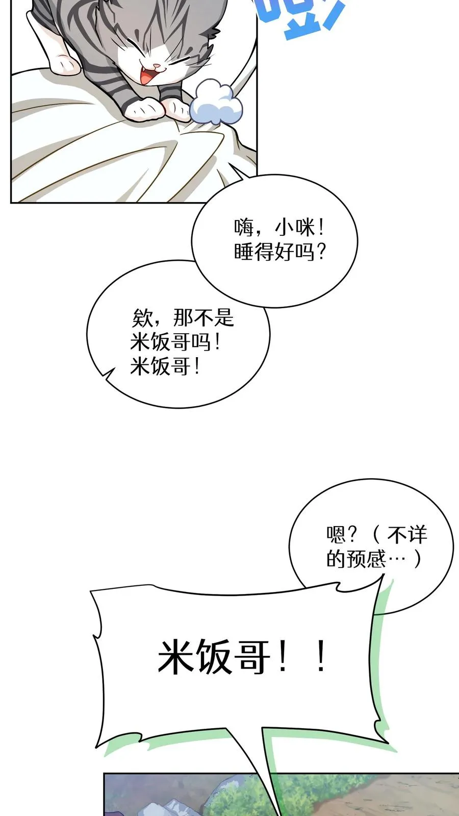 43.开业派对 第23页
