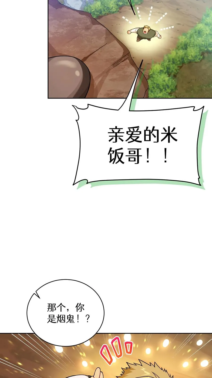 43.开业派对 第24页