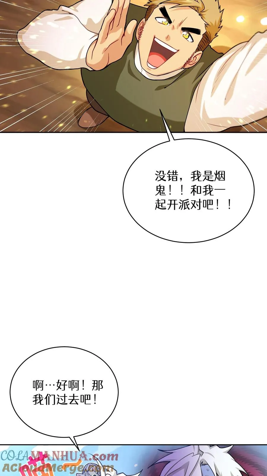 43.开业派对 第25页