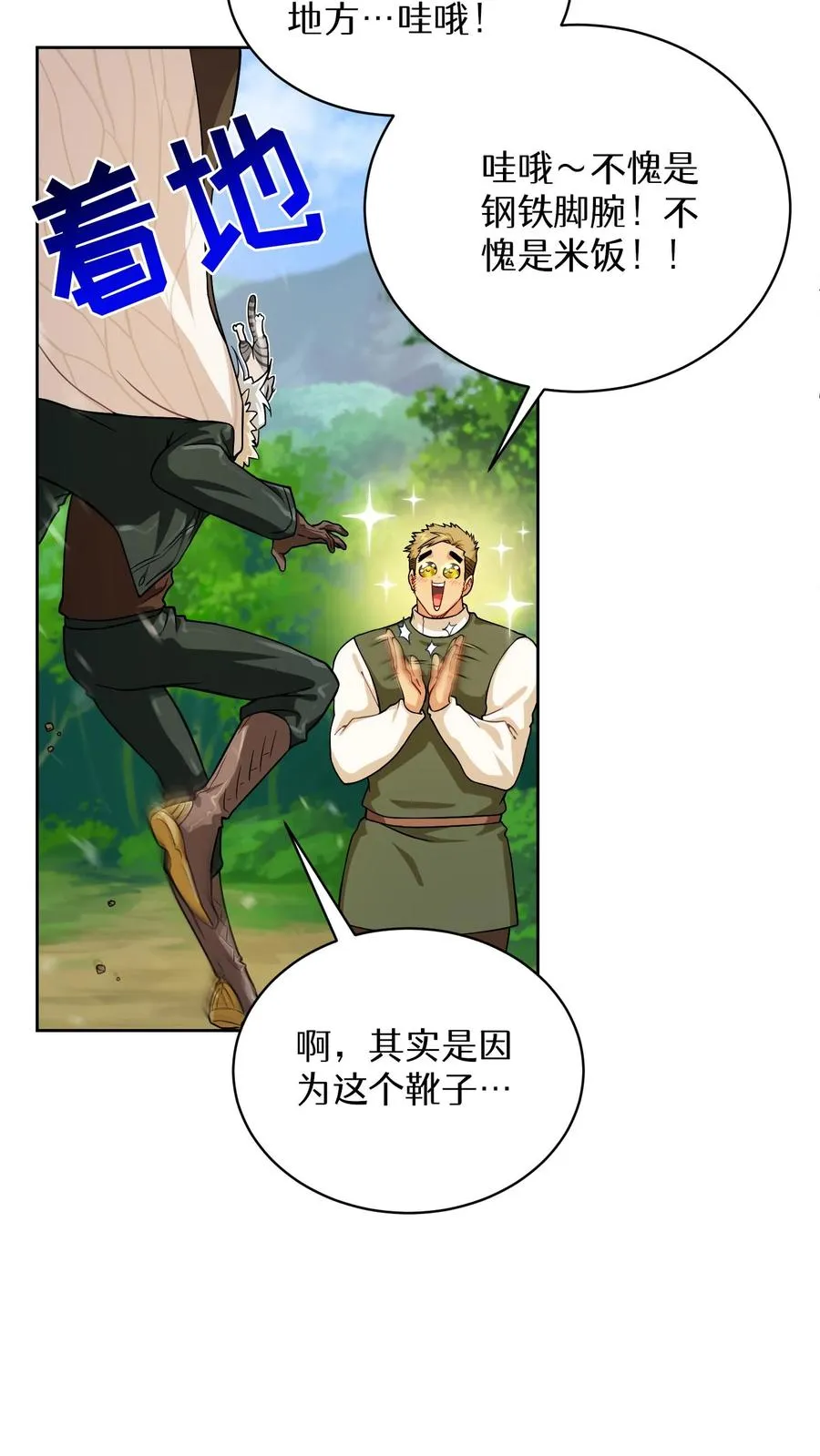 43.开业派对 第27页